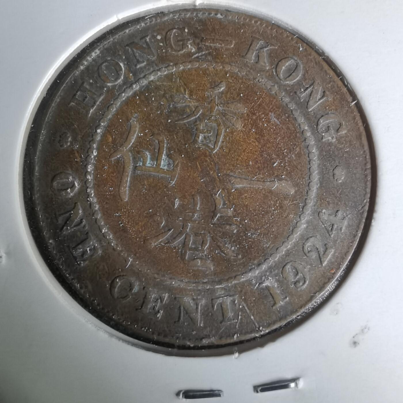 沼泽如烟--第1019场 香港1924年一仙