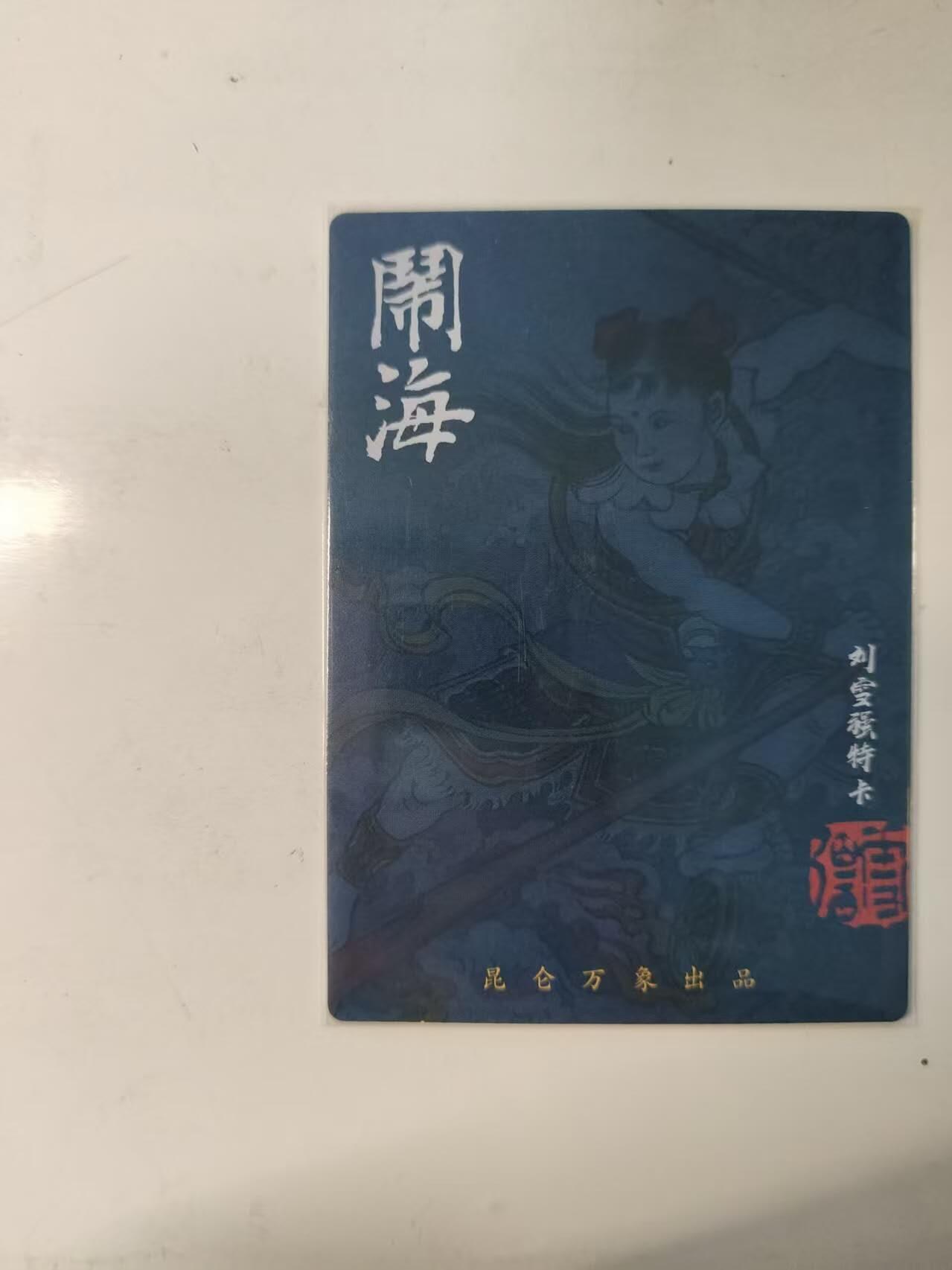 满赠PR！！龙虎卡牌-七八场（满200元包邮，无佣金，每周六结拍，欢迎送拍）