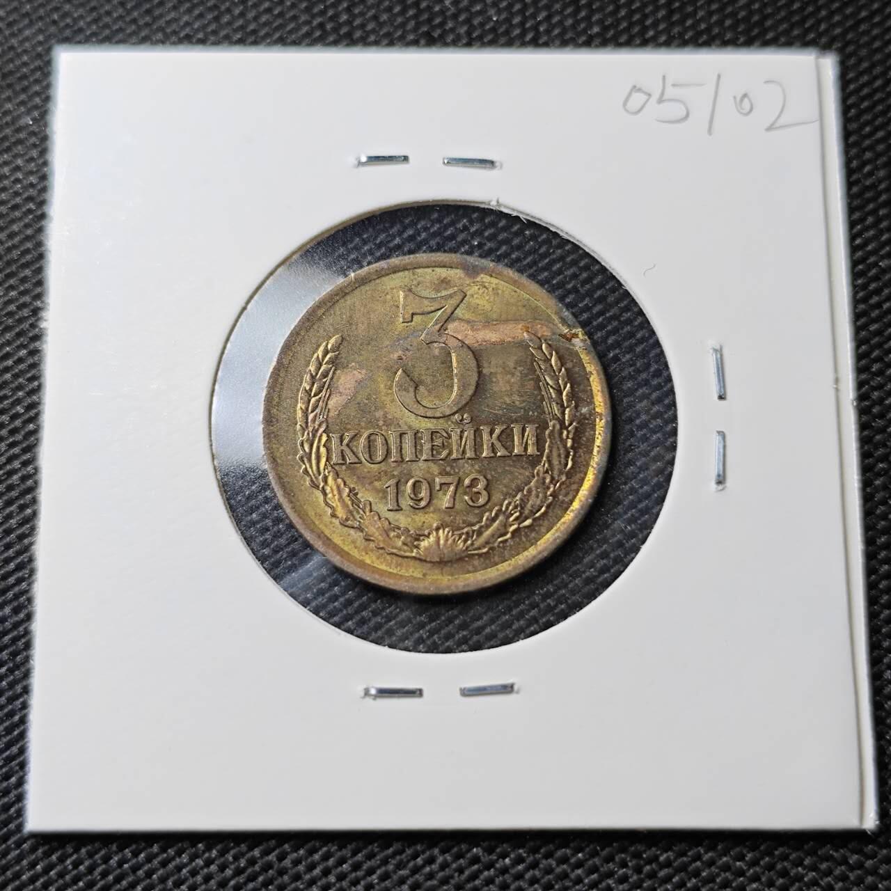 KK钱币收藏小铺   第405期 2月预留时间 周末发货 1973苏联3戈比 