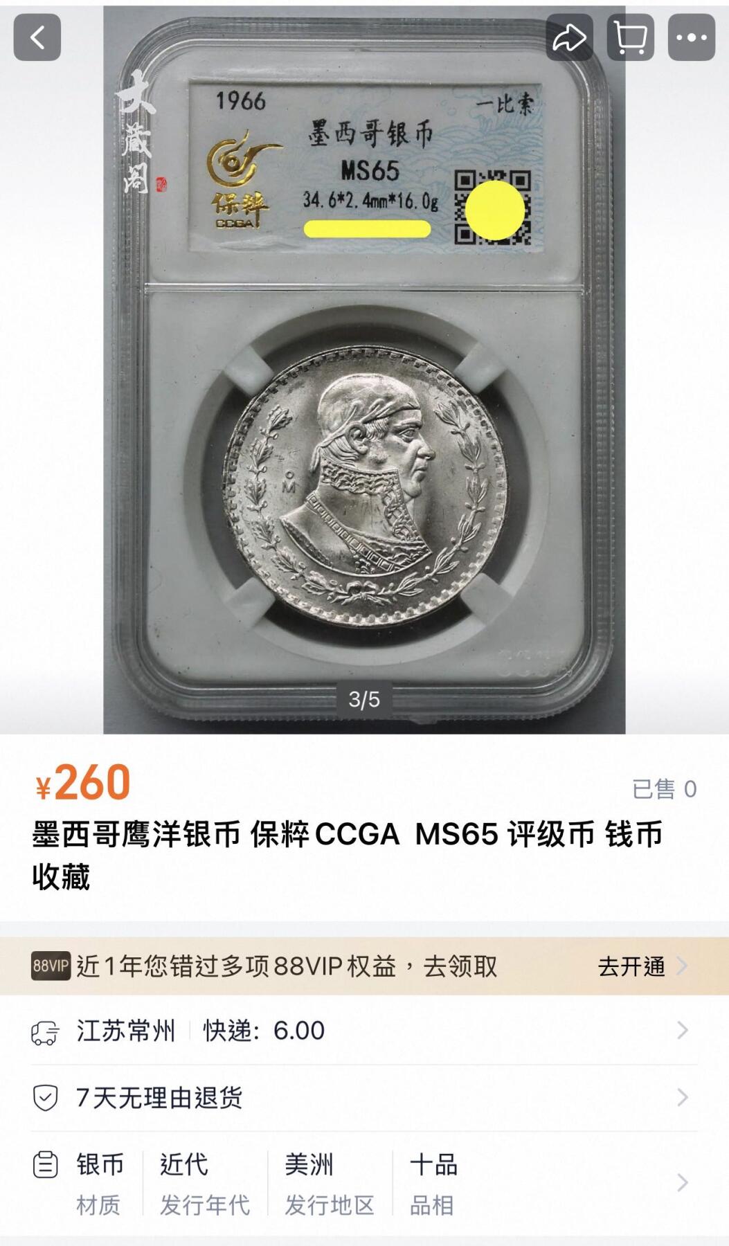 丙午马年三月第二场 精品更新 墨西哥1960年1比索银币。16g100银。