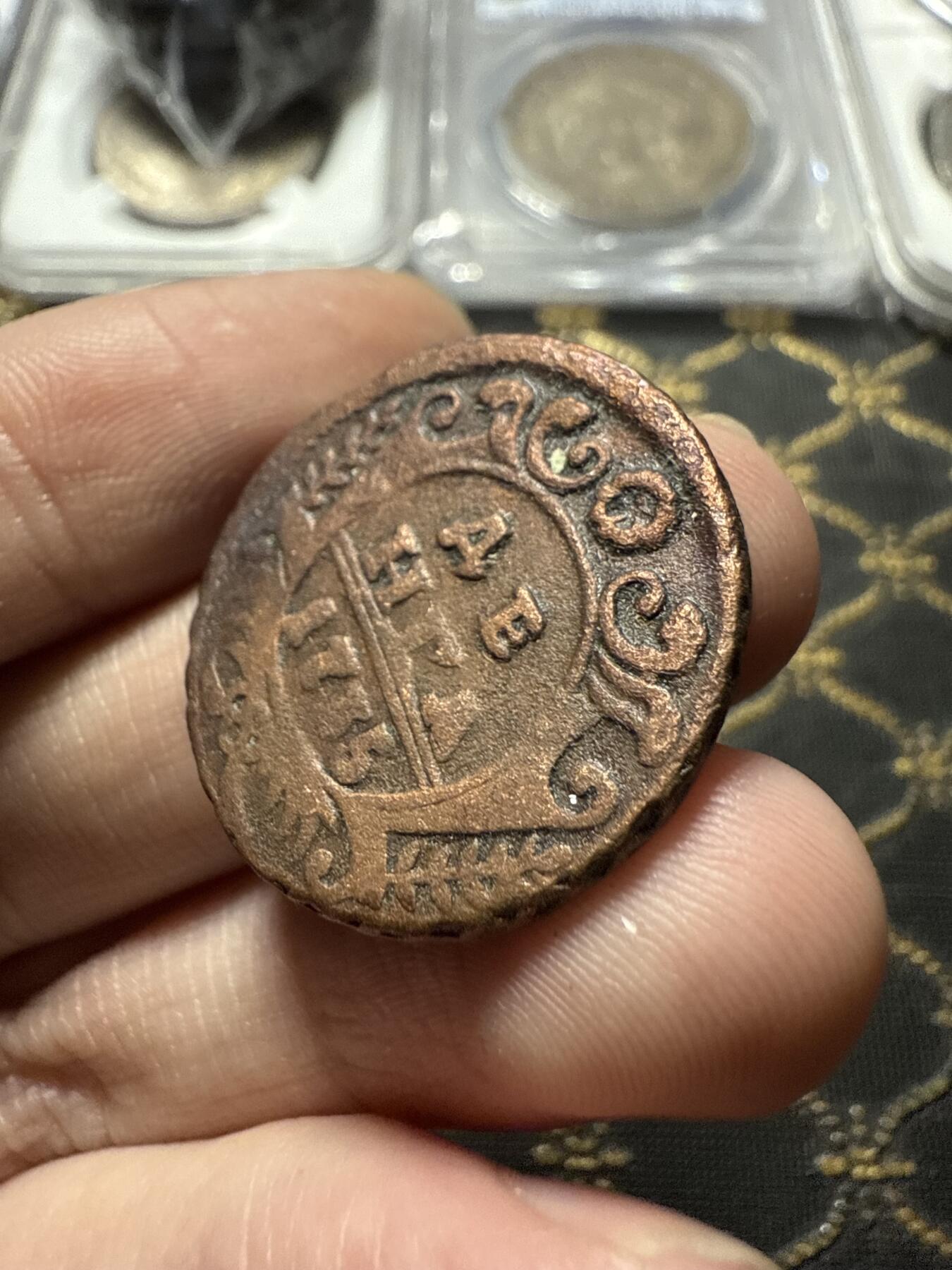 南宋泉阁俄币 外币 国币 专场第二十二期 【送拍无额外佣金】 沙俄 安娜女王 1735年 1/2戈比铜币 通货