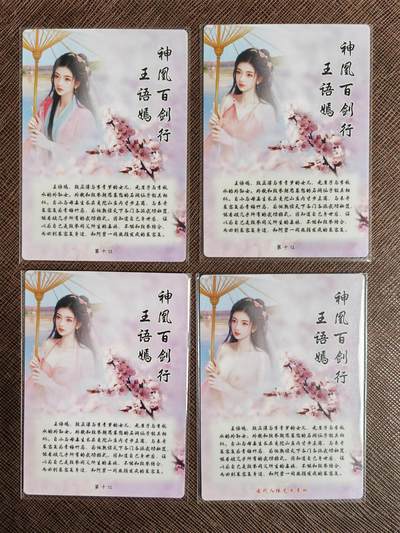 阳大大卡牌拍卖第104期（持续收拍品，周五晚上九点截拍，进群福利早知道） 【四服饰】卡德曼  金庸武侠  王语嫣 四服饰清凉粗闪4张 包含一张特藏艺术