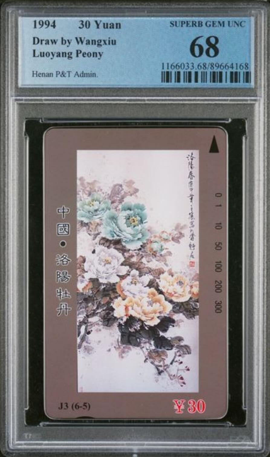 【琪哥网】评级磁卡综合场(133） 【PCGS68】河南洛阳牡丹散卡