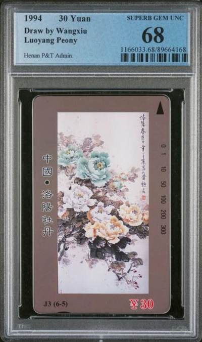 【琪哥网】评级磁卡综合场(133） - 【PCGS68】河南洛阳牡丹散卡