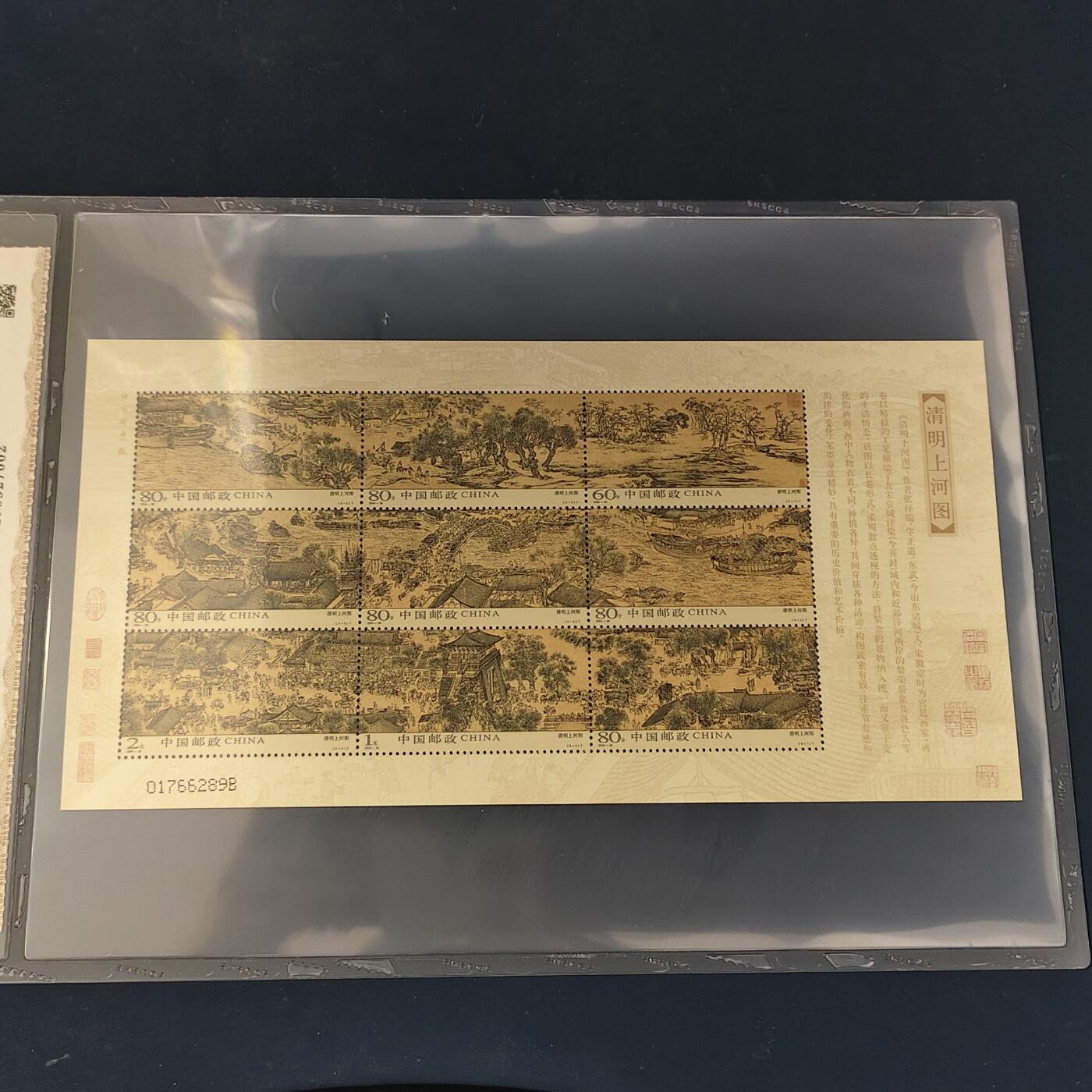 【全场包邮】纯粹捡漏拍511场 【邮票】上海市集邮总公司邮册-汴京繁景《清明上河图》