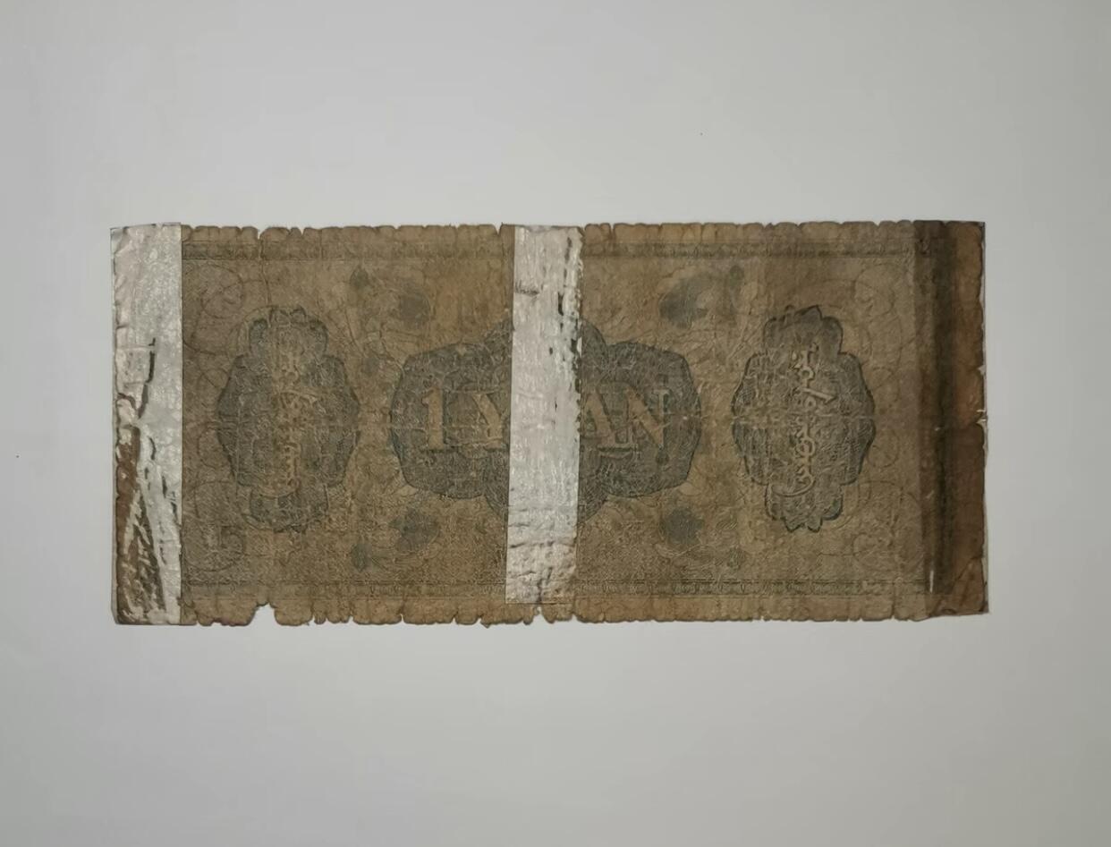 江南纸专场 民国纸币