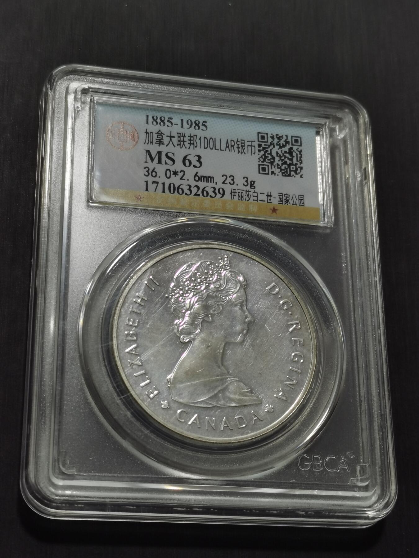 天下钱庄专场欢迎参拍 加拿大1加元银币