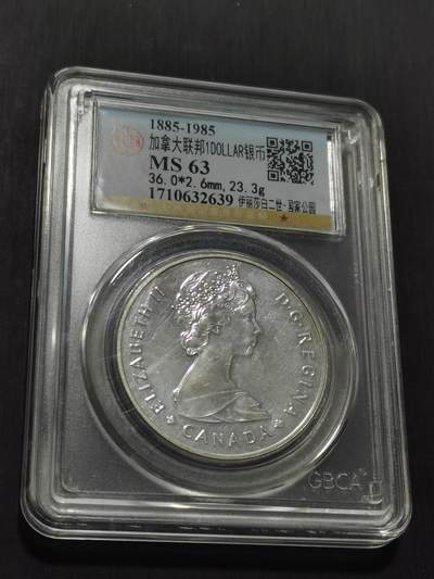 天下钱庄专场欢迎参拍 - 加拿大1加元银币