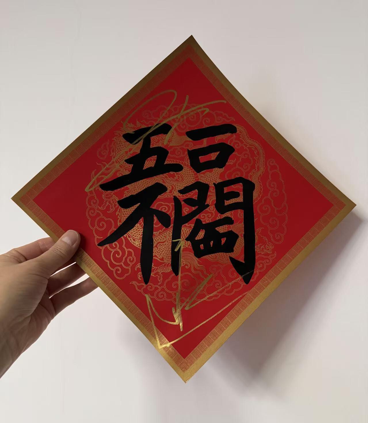 零元拍：2026总台马年春晚《闪耀动起来》新老舞王郭富城，王一博联袂双签中央广播电视总台✖️CMG看点✖️总台文创联合出品CMG“五福临门”！