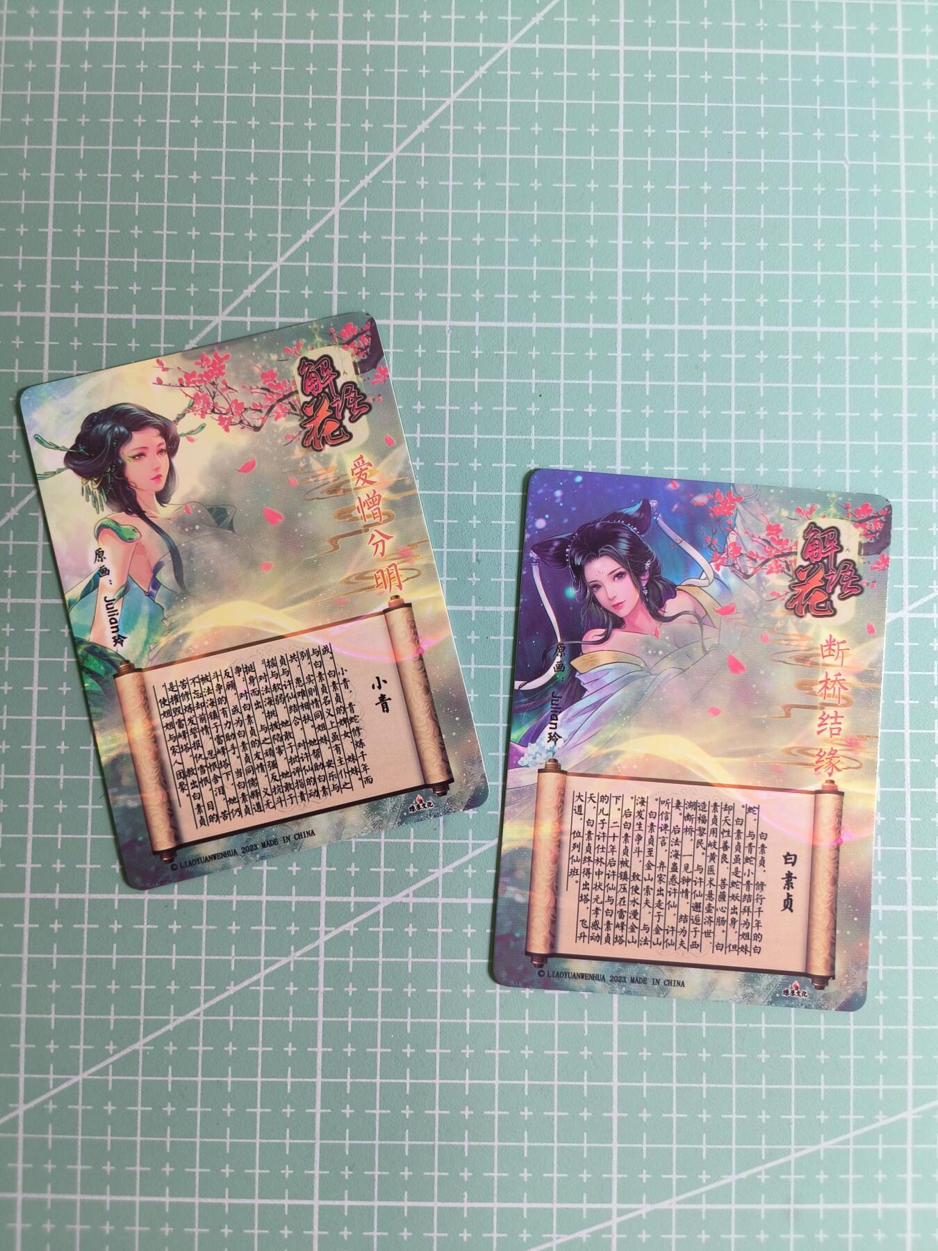 C先生卡牌 第24期  零抽层收拍品，送拍加微私聊 【彩闪】燎原文化×玲姐《解语花》小青&白素贞