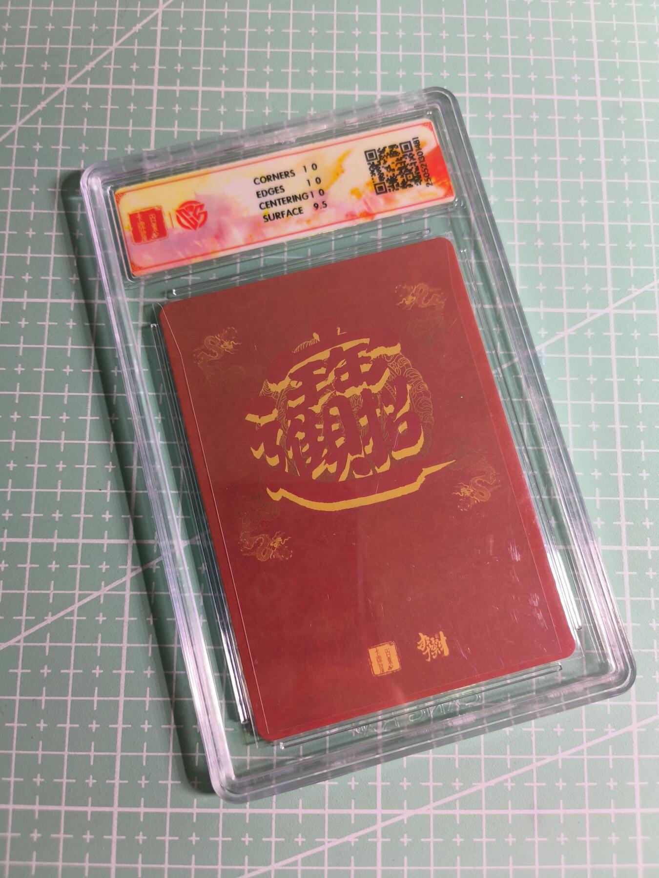 C先生卡牌 第24期  零抽层收拍品，送拍加微私聊 【折光】百里卡牌×李云中《门神礼盒》尉迟恭 10P