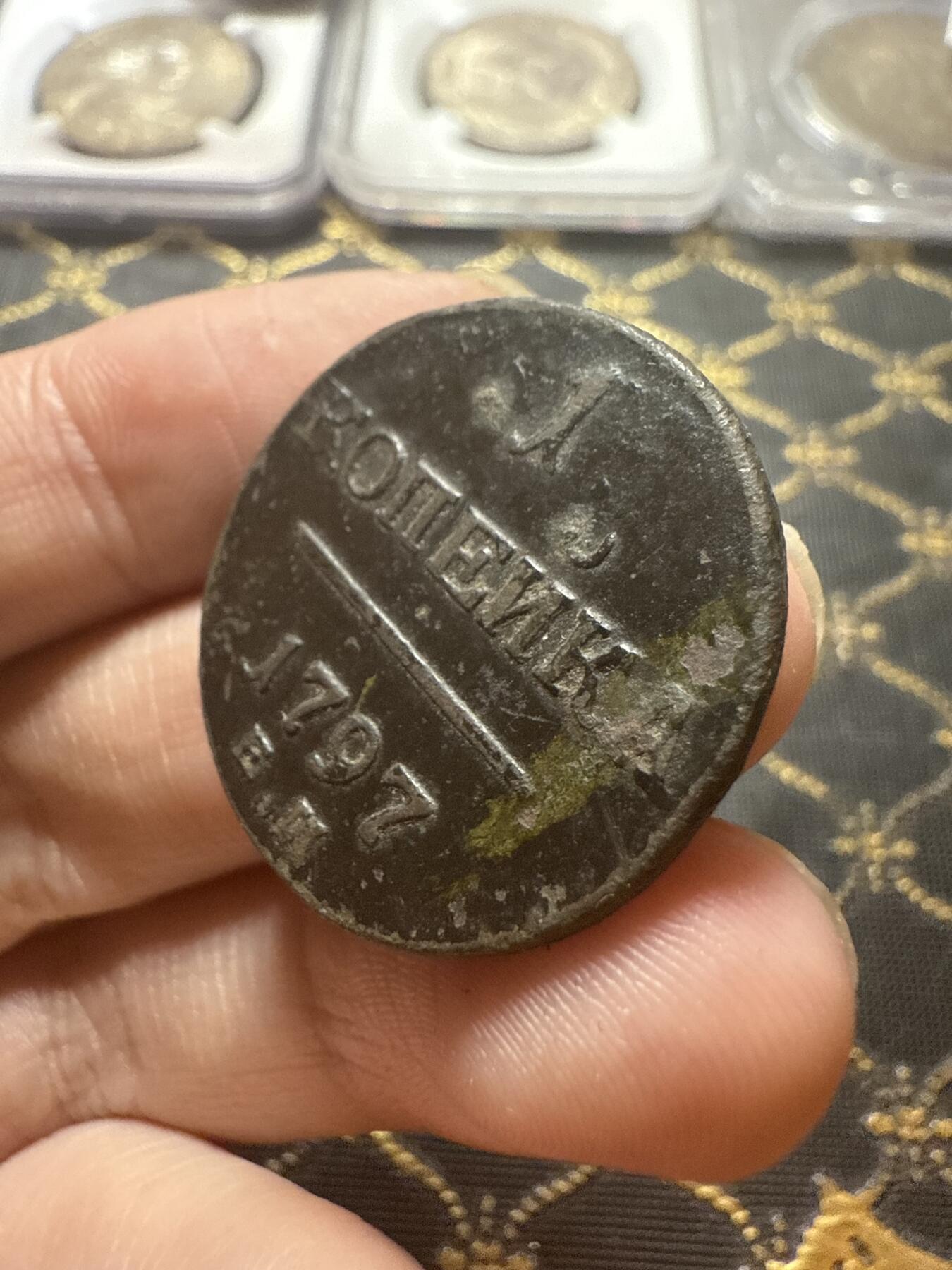 南宋泉阁俄币 外币 国币 专场第二十二期 【送拍无额外佣金】 沙俄 保罗一世 1797年 1戈比铜币 EM厂 字口还行 通货好品