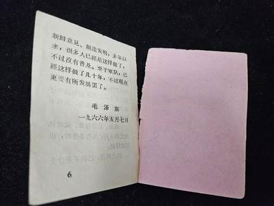 0元起拍勋章 第338期 咸鱼国勋章拍卖专场 3月15日（周日）下午6：00开始 红色收藏57指示小册子