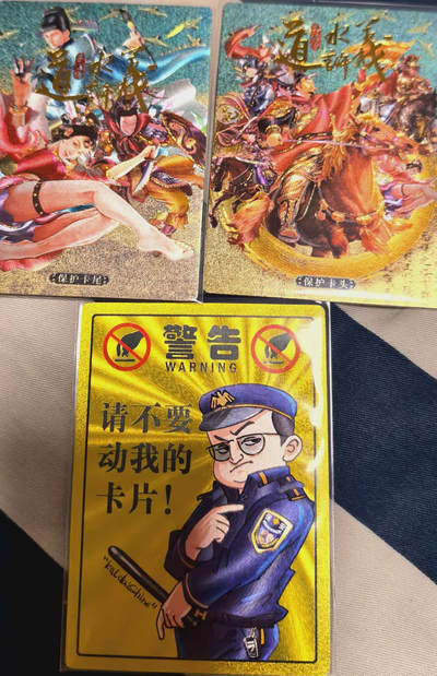 NO.26 好又多金牌大场，夯爆了的马年开门红！每周一站式配齐，方便凑单！（周6晚9点截拍，卖家免费送拍！） - 大卡道 道义水浒卡头卡尾 粗闪2张 赠一张卡片保安