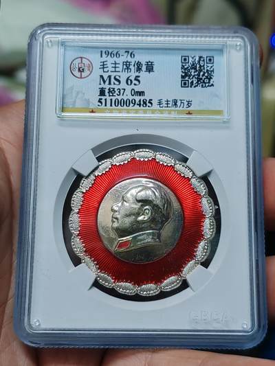 北京公博MS65毛主席万岁。4100。背林彪题词 大海航行靠舵手。干革命靠毛泽东思想 - 北京公博MS65毛主席万岁。4100。背林彪题词 大海航行靠舵手。干革命靠毛泽东思想