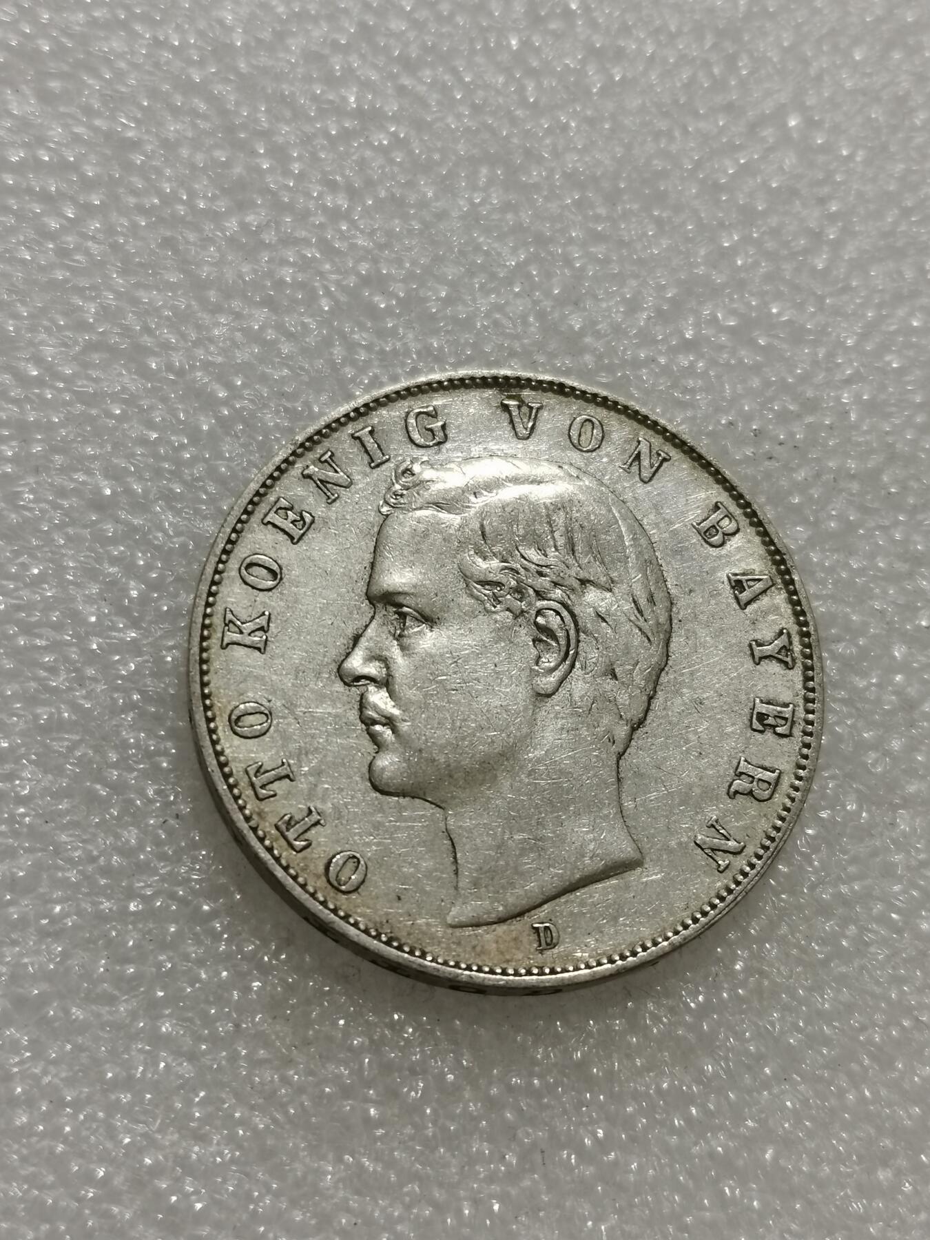 天下钱庄专场欢迎参拍 德国巴伐利亚奥托3马克银币