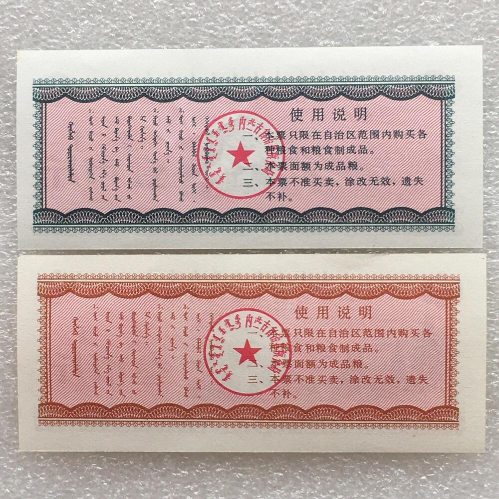  稀少1980年内蒙古自治区地方双语粮票全新品相未流通1套7枚原版真品如图供应票证旧藏文玩艺术收藏