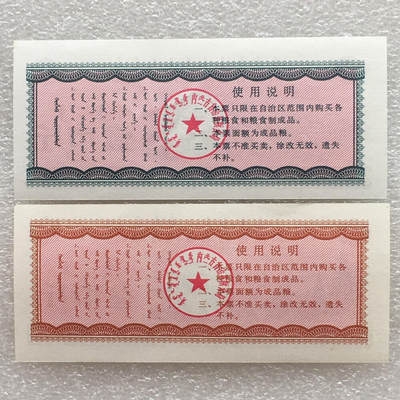  稀少1980年内蒙古自治区地方双语粮票全新品相未流通1套7枚原版真品如图供应票证旧藏文玩艺术收藏  稀少1980年内蒙古自治区地方双语粮票全新品相未流通1套7枚原版真品如图供应票证旧藏文玩艺术收藏