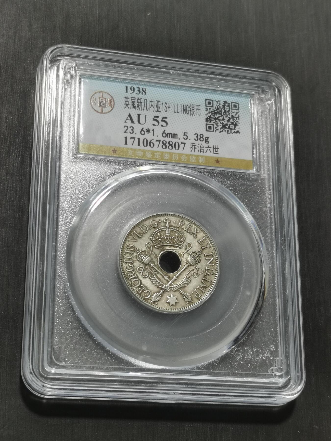 天下钱庄专场欢迎参拍 新几内亚中孔银币