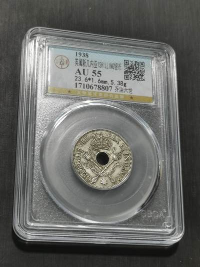 天下钱庄专场欢迎参拍 - 新几内亚中孔银币