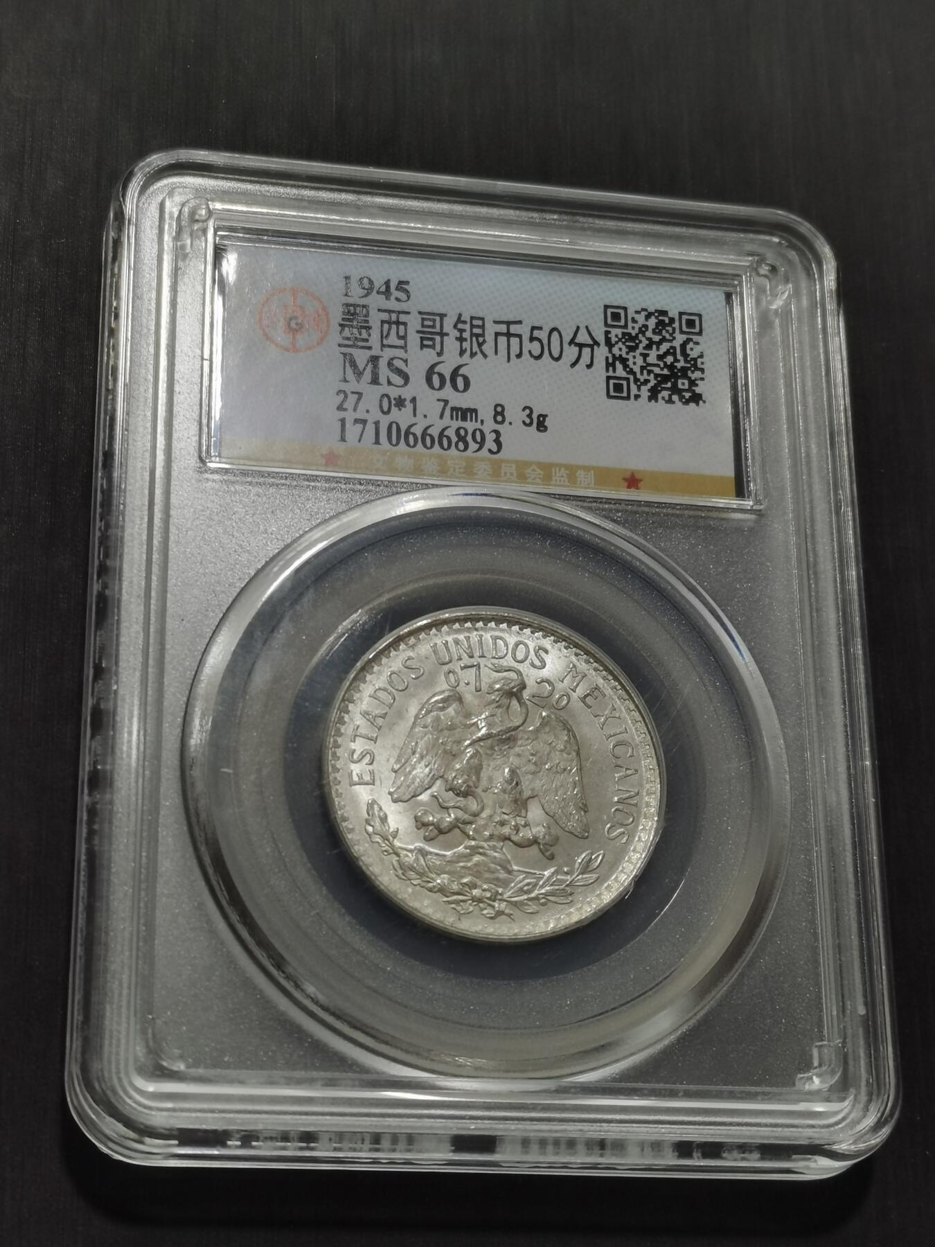 天下钱庄专场欢迎参拍 墨西哥小鹰50分银币