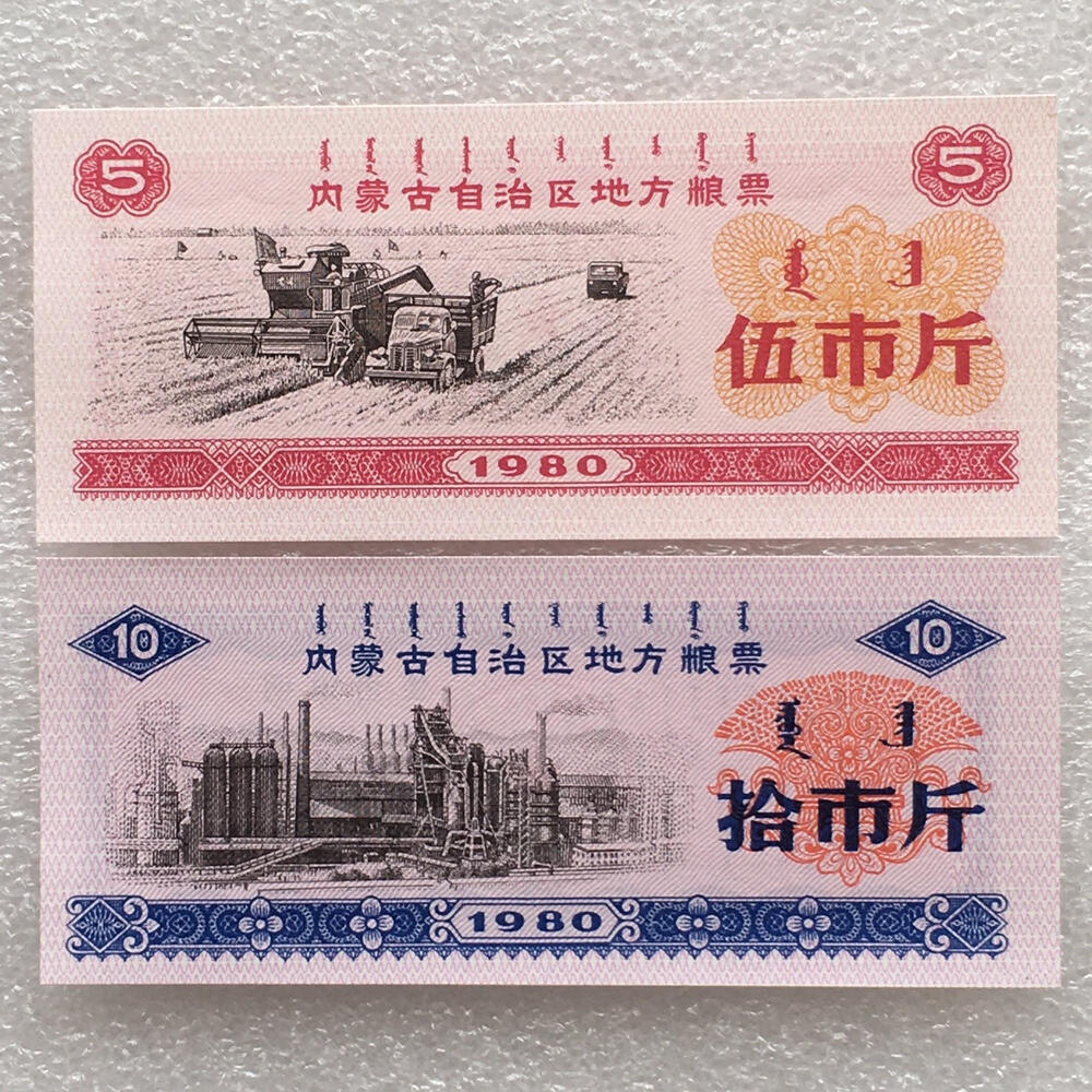  稀少1980年内蒙古自治区地方双语粮票全新品相未流通1套7枚原版真品如图供应票证旧藏文玩艺术收藏