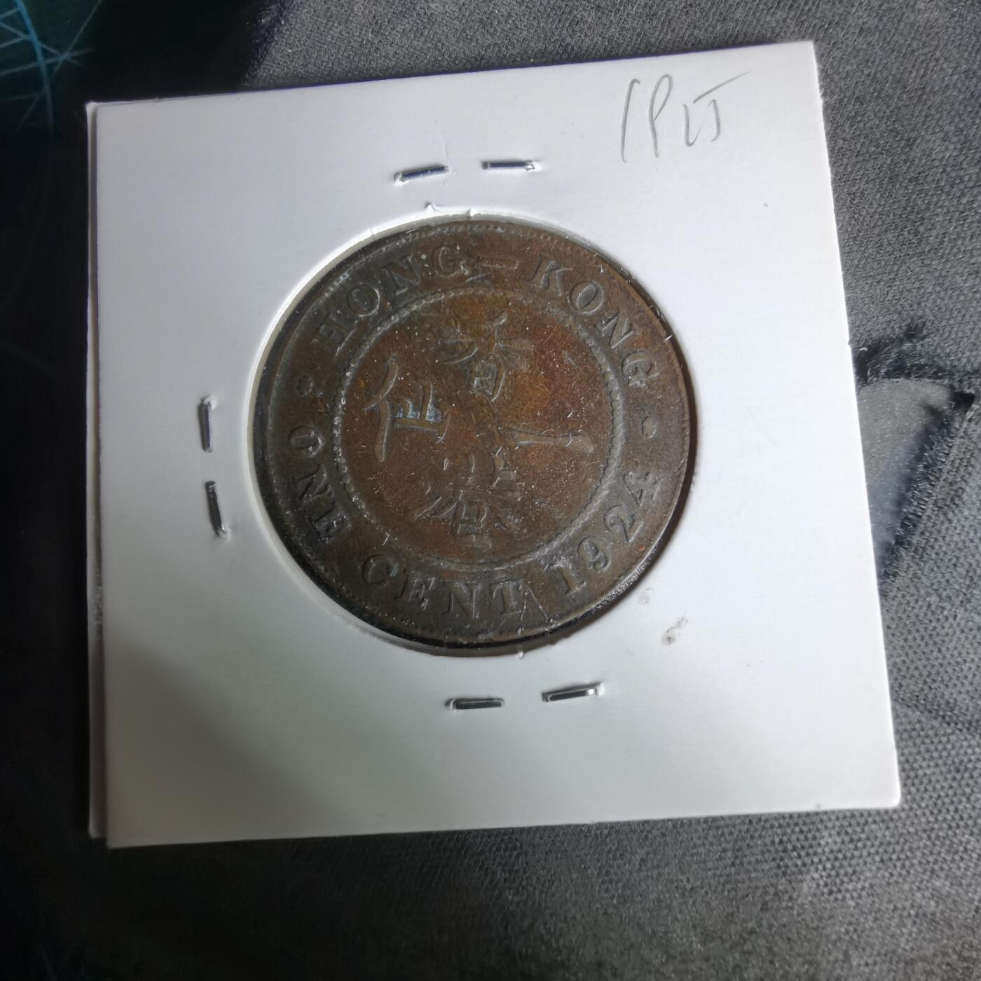 沼泽如烟--第1019场 香港1924年一仙