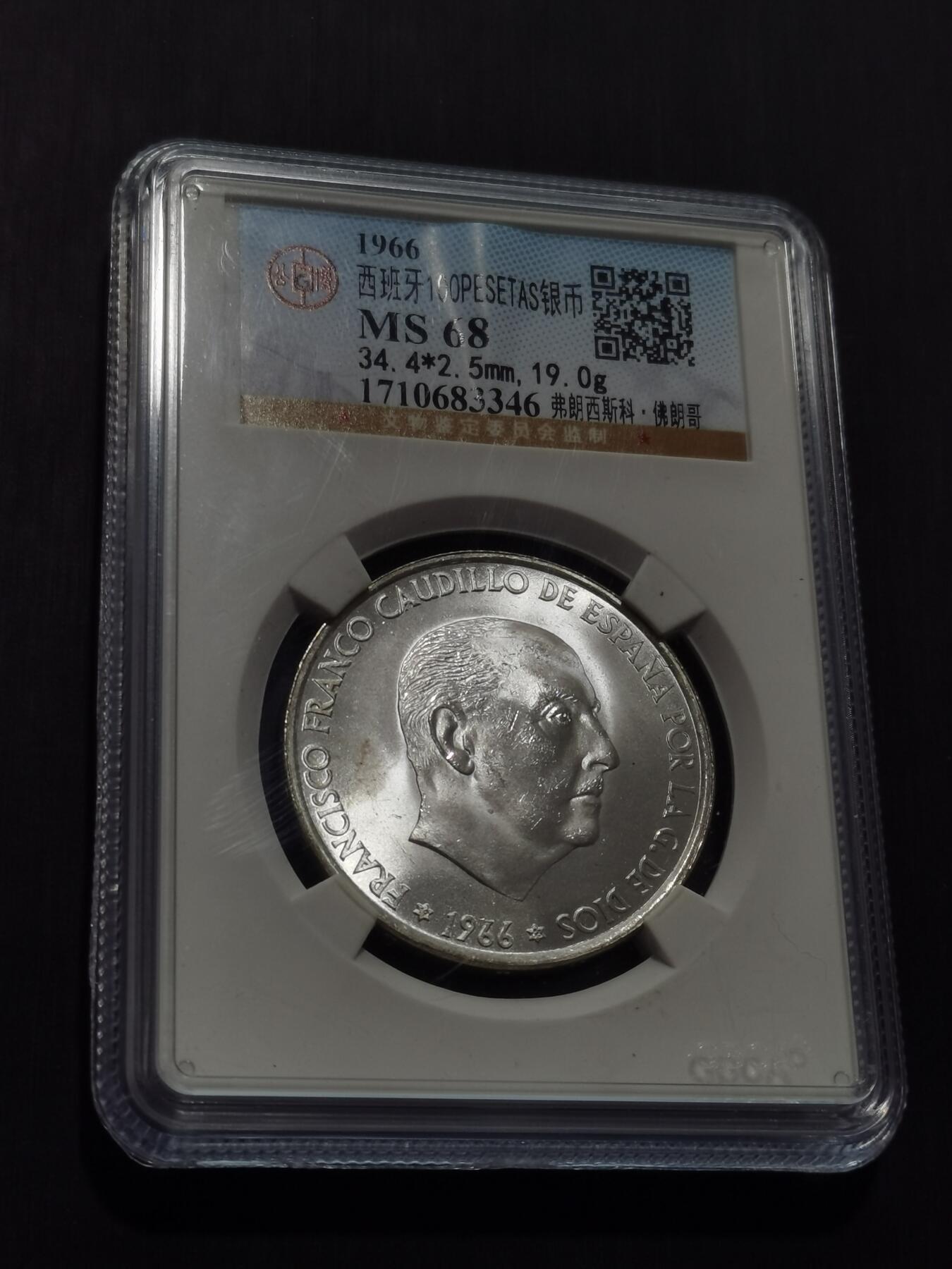 天下钱庄专场欢迎参拍 原光西班牙弗朗哥银币