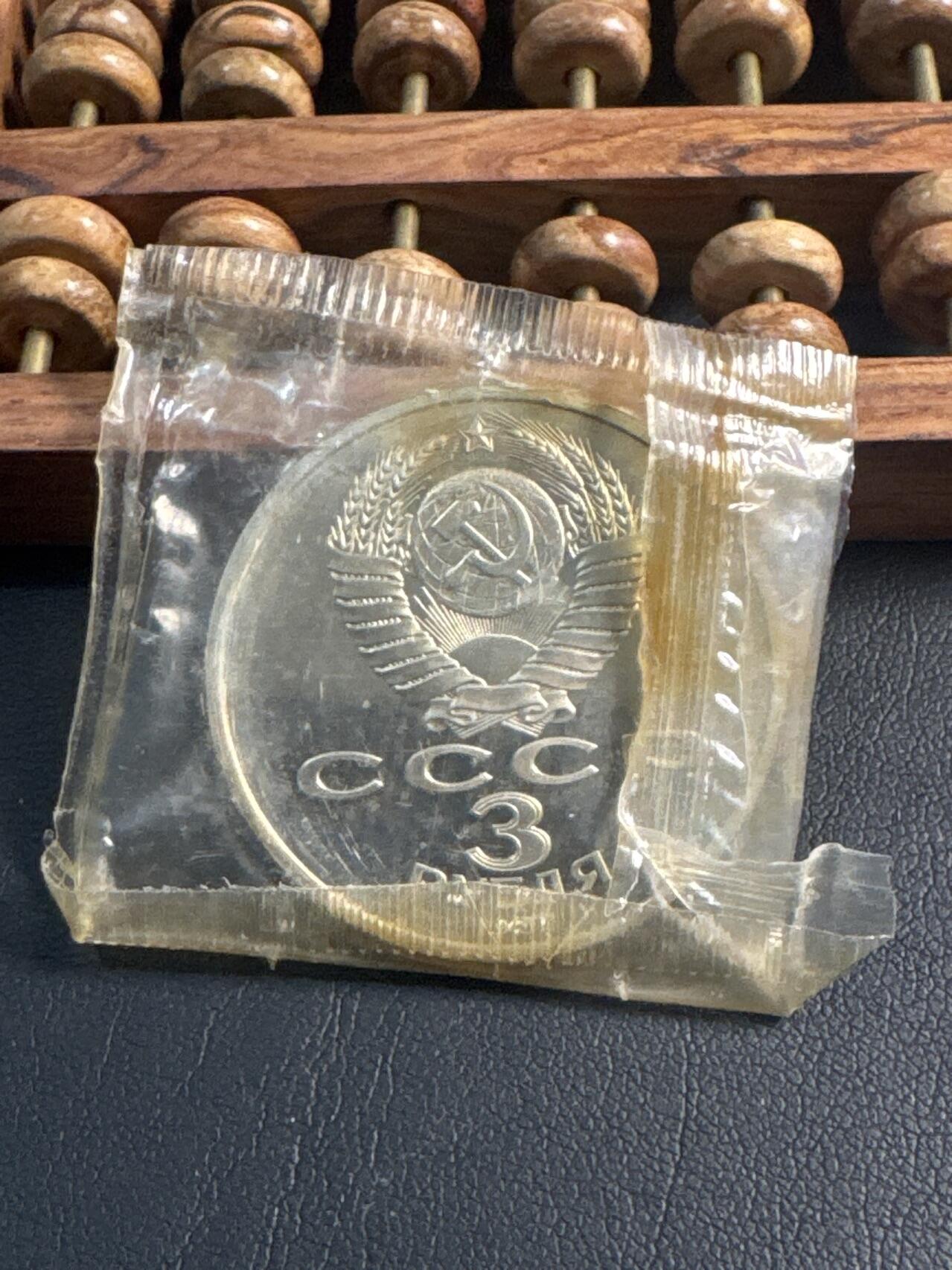 ❤️【币观天下】❤️ 第344期钱币秒杀拍卖场- 2026.3.6周五晚上6点半场 长期征集拍品  苏联十月革命苏联70周年精制3卢布纪念币原封