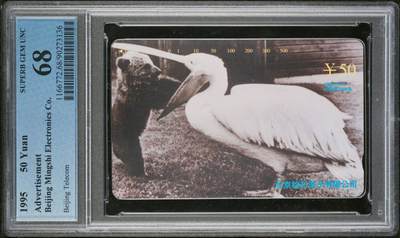 【琪哥网】评级磁卡综合场(133） - 【PCGS68】北京铭石电子散卡