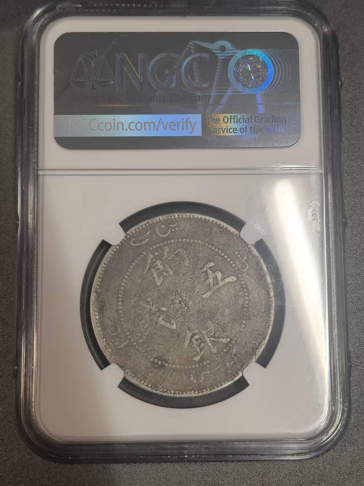 开店首拍 国内外机制币银元拍场