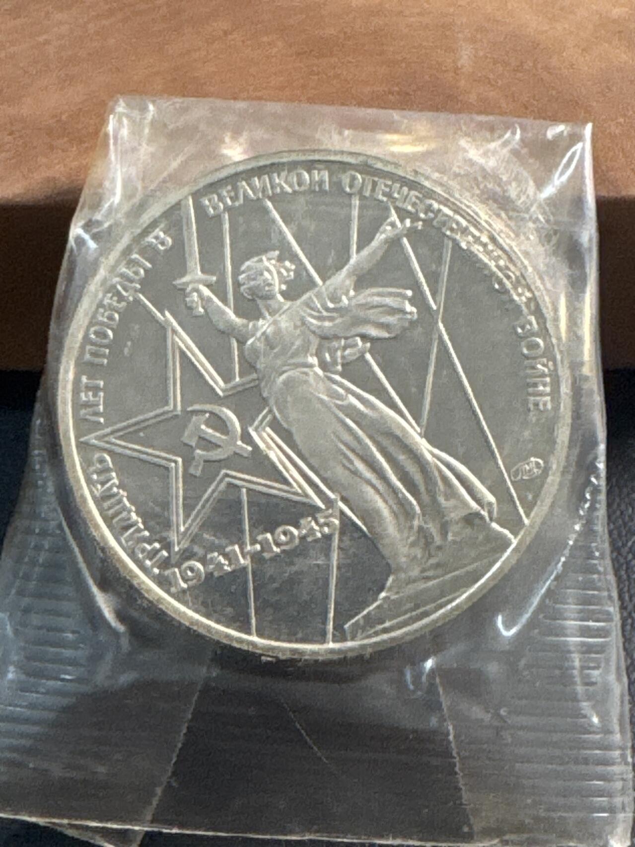 ❤️【币观天下】❤️ 第344期钱币秒杀拍卖场- 2026.3.6周五晚上6点半场 长期征集拍品  苏联反法西斯胜利30周年后铸精制1卢布纪念币原封