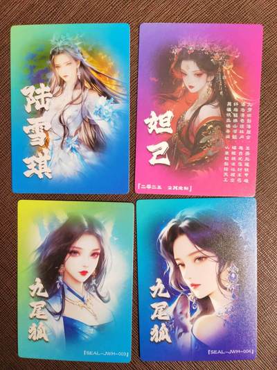 阳大大卡牌拍卖第104期（持续收拍品，周五晚上九点截拍，进群福利早知道） 奇典卡牌 九尾狐+九尾狐异色+妲己+陆雪琪 粗闪4张