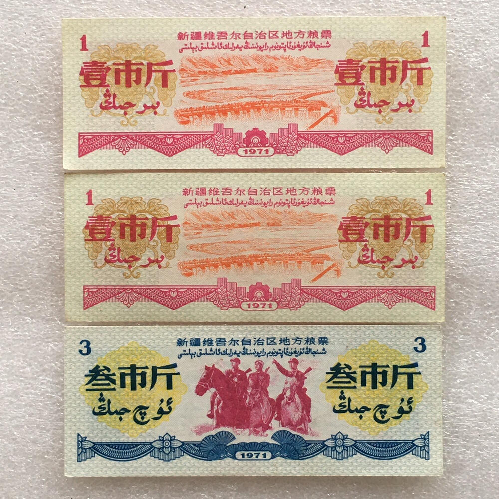 珍稀1971年新疆双语粮票大全套1套9枚原版真品供应票证旧藏文玩艺术收藏