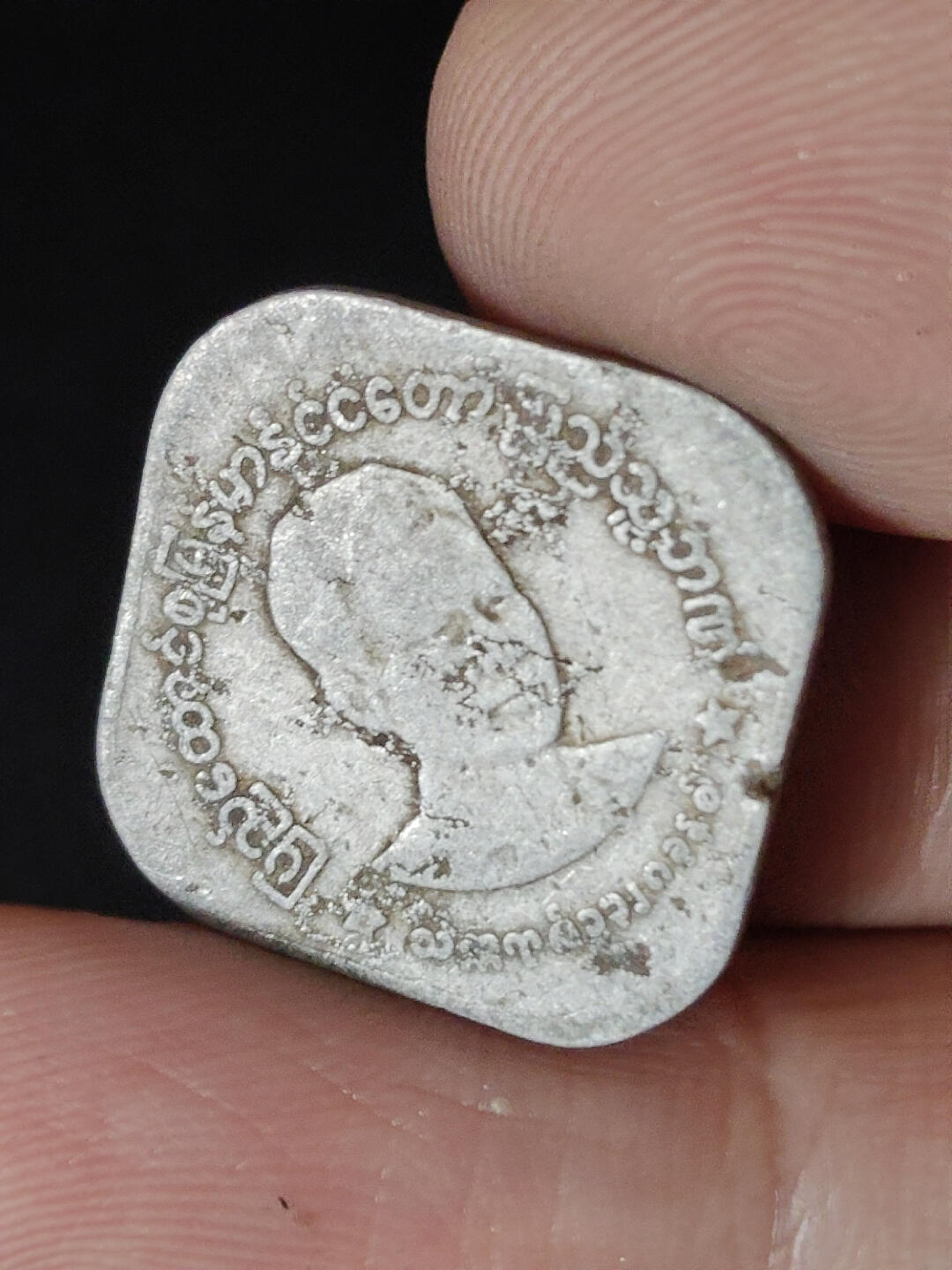 猩哥外币小铺➨【第220场】 缅甸