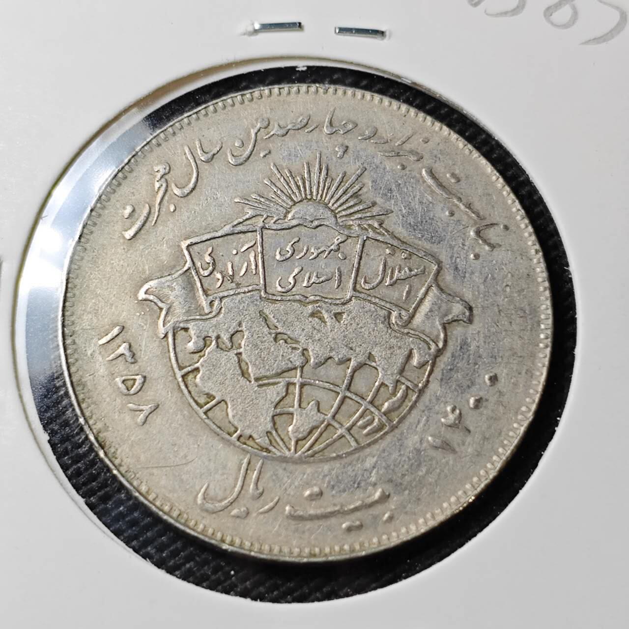 KK钱币收藏小铺   第405期 2月预留时间 周末发货 伊朗20里亚尔纪念币