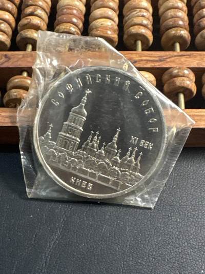 ❤️【币观天下】❤️ 第344期钱币秒杀拍卖场- 2026.3.6周五晚上6点半场 长期征集拍品  - 苏联基辅精制5卢布纪念币原封