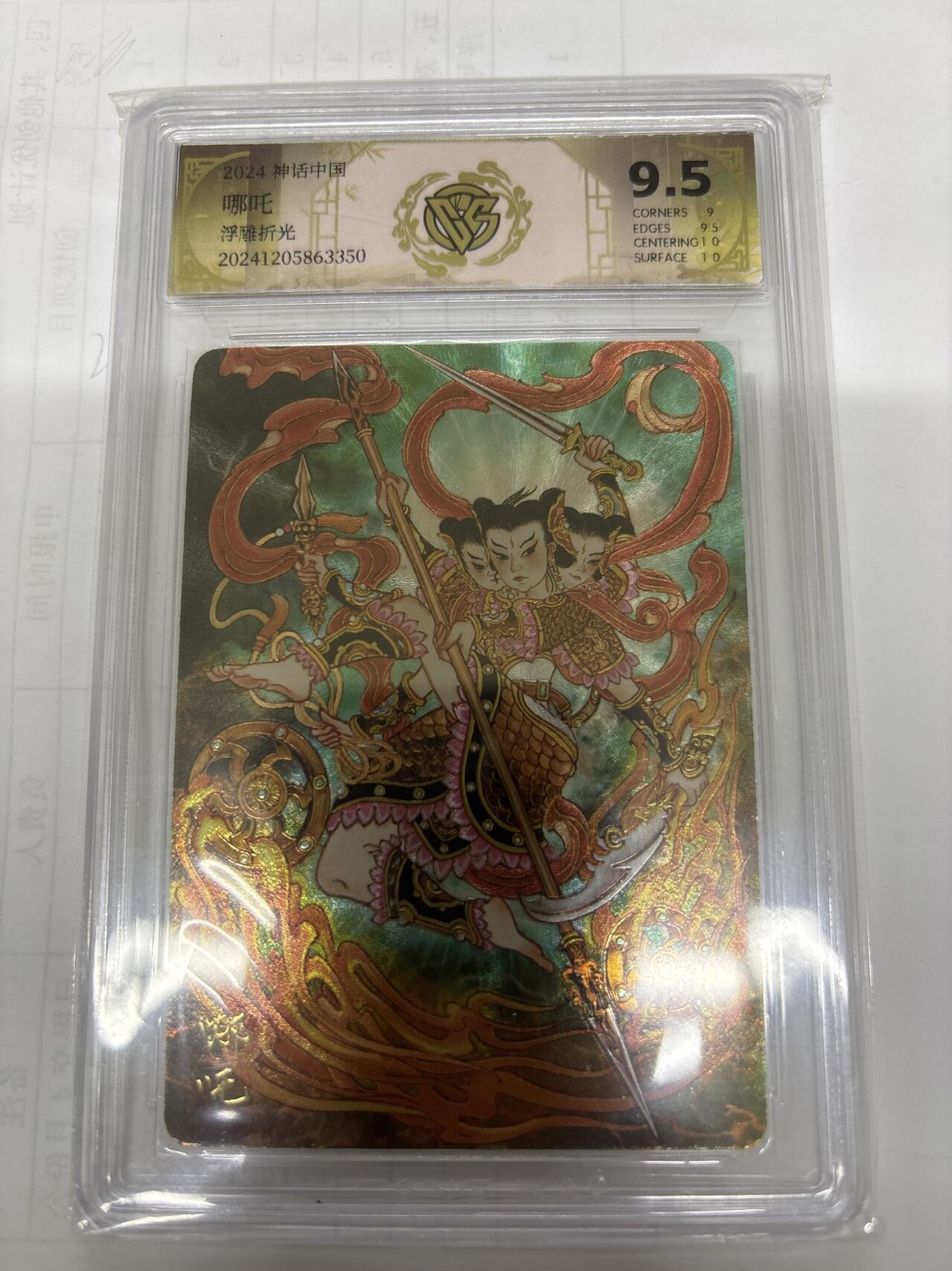 无关紧要 出坑转让 不寄存 默认微瑕 循环上架 介意勿拍 收货请尽快确认 谢谢 燎原 哪吒 心染 9.5