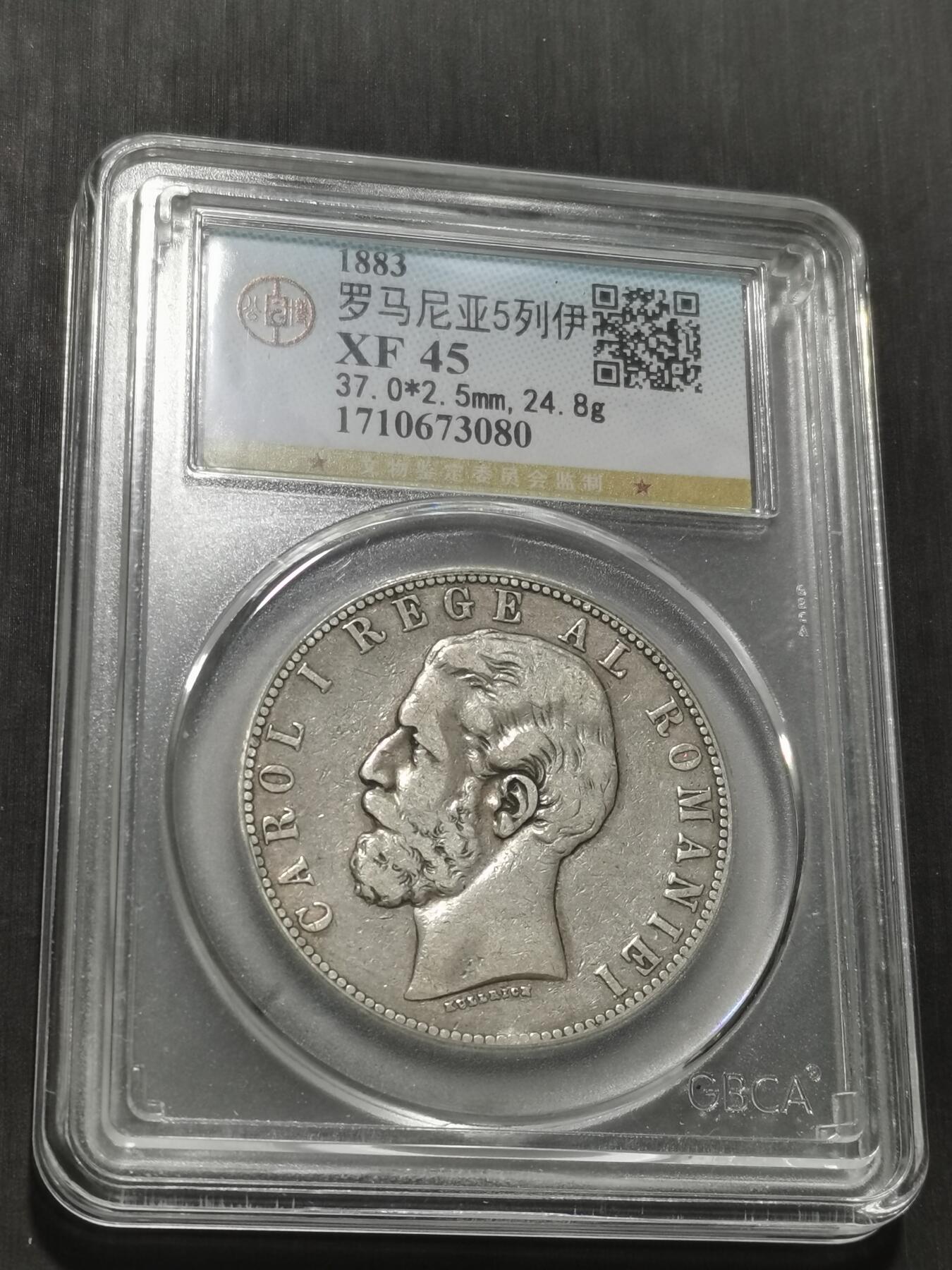 天下钱庄专场欢迎参拍 罗马尼亚5列伊银币