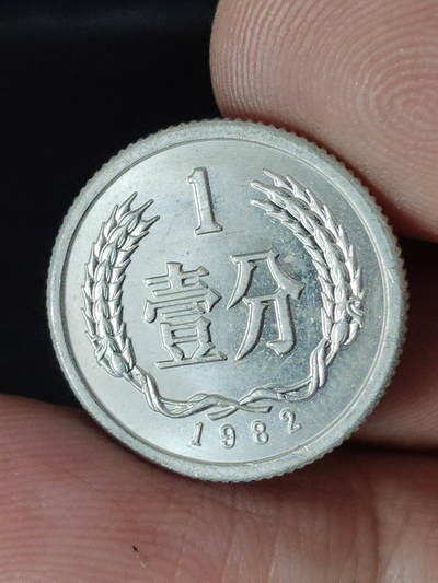 猩哥外币小铺➨【第220场】 - 壹分