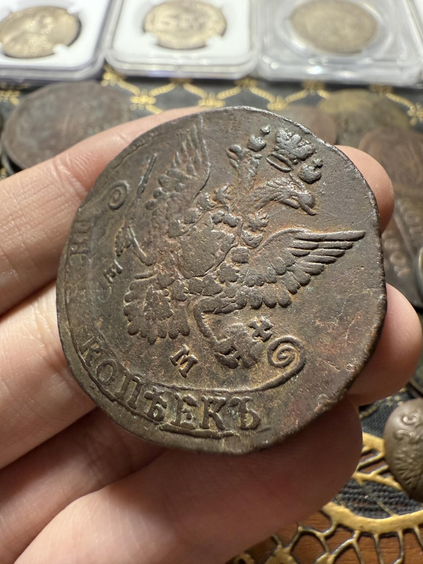 南宋泉阁俄币 外币 国币 专场第二十二期 【送拍无额外佣金】 沙俄 1783年 叶卡捷琳娜二世5戈比 EM厂 细节很好 好品