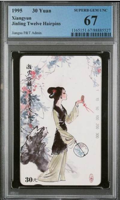 【琪哥网】评级磁卡综合场(133） - 【PCGS67】江苏美钗散卡