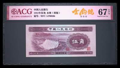 1953年伍角 水坝（深版） 67 EPQ - 1953年伍角 水坝（深版） 67 EPQ