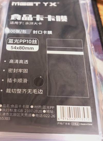 NO.26 好又多金牌大场，夯爆了的马年开门红！每周一站式配齐，方便凑单！（周6晚9点截拍，卖家免费送拍！） - 萌猫江之畔 食品卡卡膜1包100张（54*80）