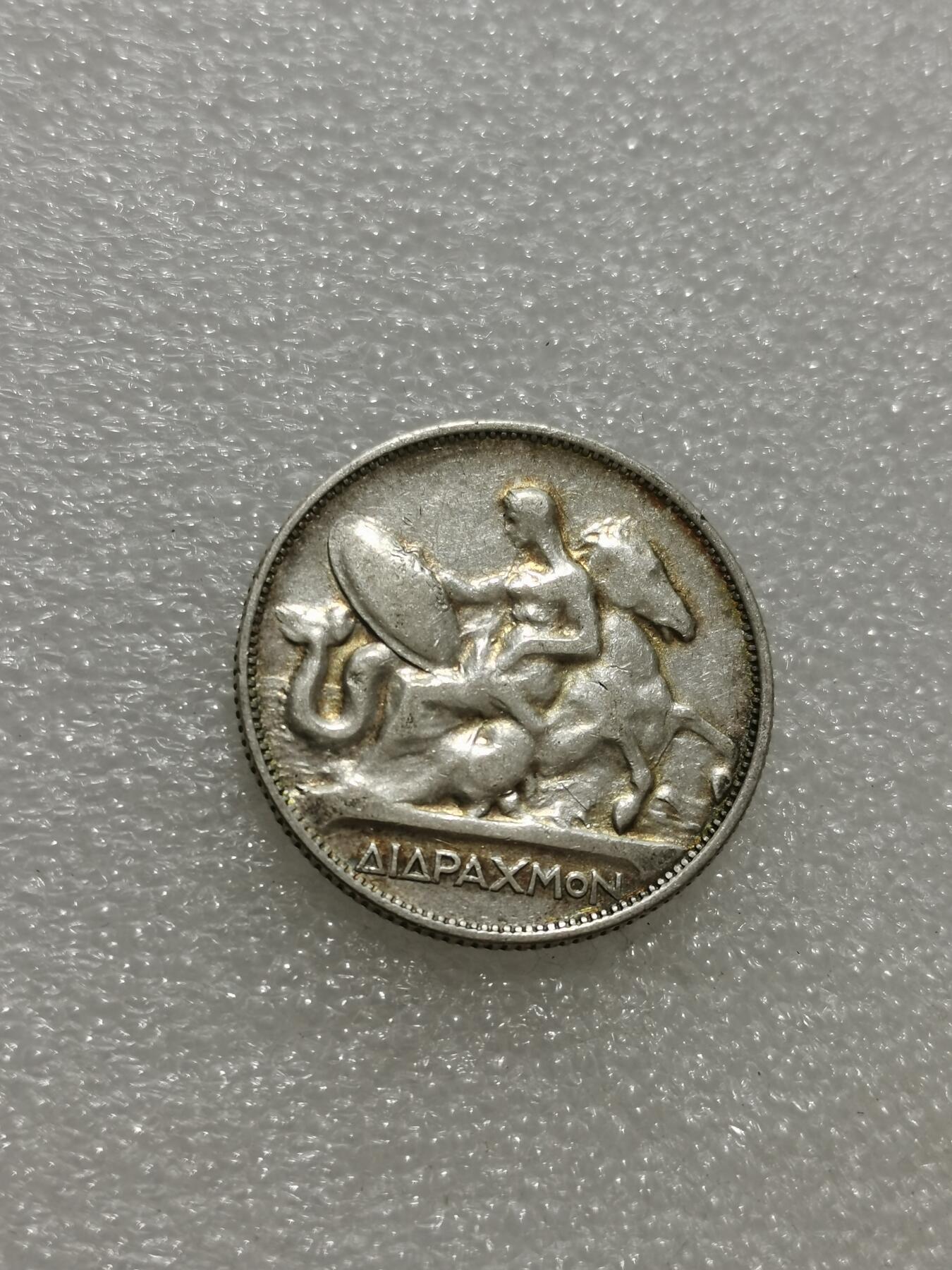 天下钱庄专场欢迎参拍 希腊2德拉克马银币