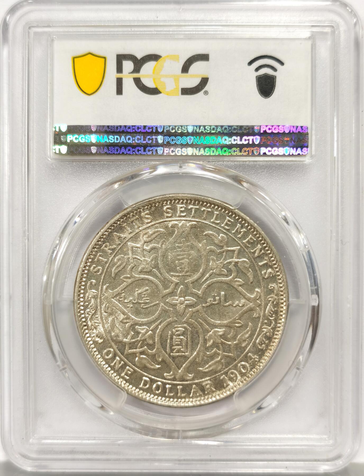 博洋堂世界钱币拍卖第164期（全场包邮） PCGS AU55 英属海峡殖民地1904年爱德华七世壹圆银币，俗称大海峡，仅发行1903和1904两个年份，出分远比同期发行的站洋少-1