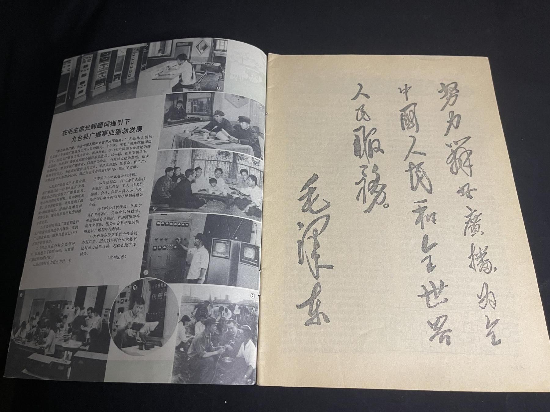 红藏专场 文革无线电杂志