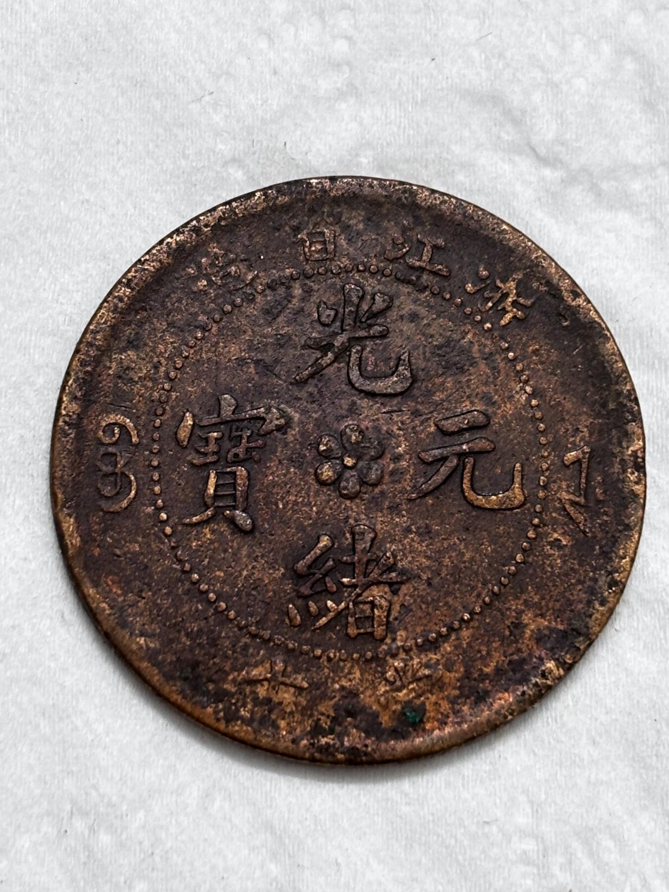 文馨钱币收藏第 296 场，长期接代拍业务