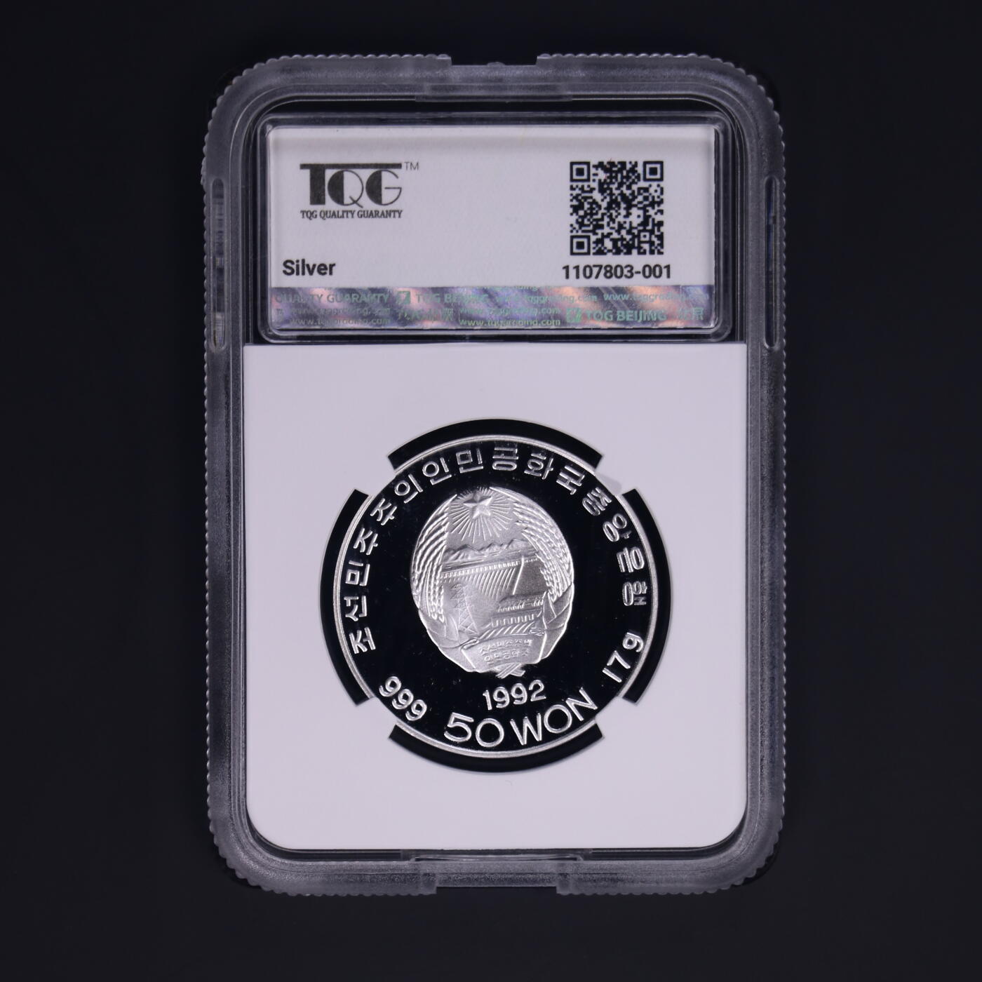 1992年朝鲜-金日成诞辰80周年纪念银币17g999纯银纪念币TQG评级 69