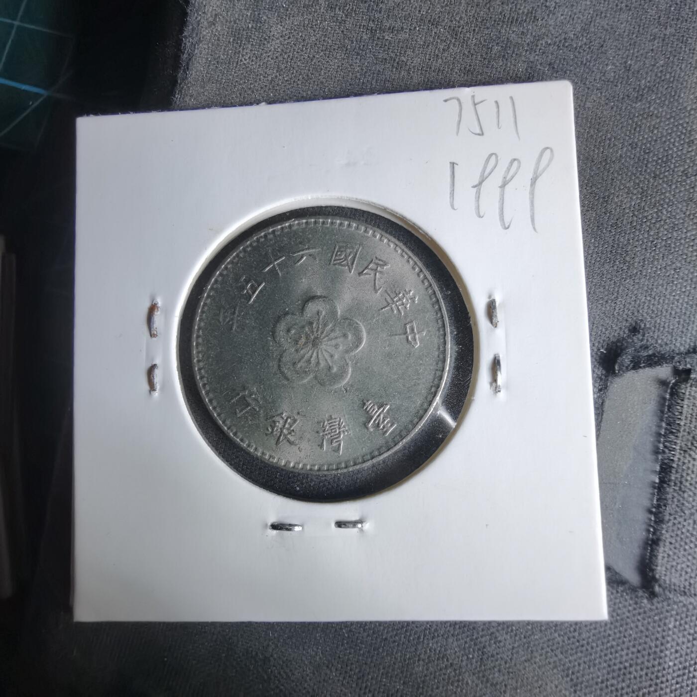 沼泽如烟--第1019场 民国五十六年一元